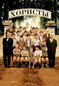 Хористы
