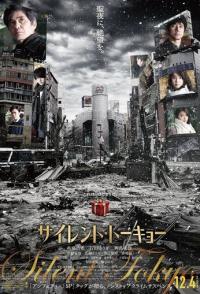 Тихий Токио