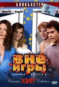 Вне игры