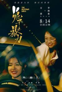 Девушки старого города