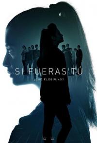 Если бы ты…