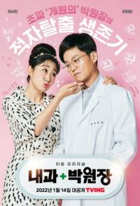 Клиника доктора Пака