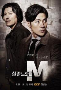 Спецотдел М