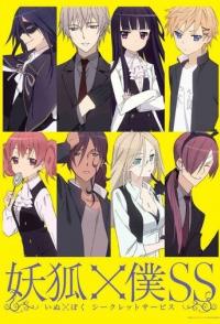 Лис из секретной службы и я