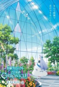 Проект «Белая кошка»: Нулевая хроника