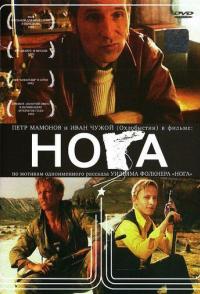 Нога