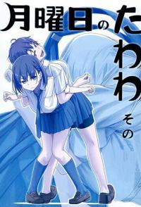 Загруженный понедельник