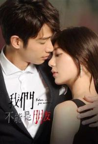 Мы не можем быть друзьями