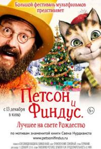 Петсон и Финдус 2. Лучшее на свете Рождество
