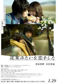 Любовь как букет цветов