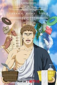 Новые римские бани