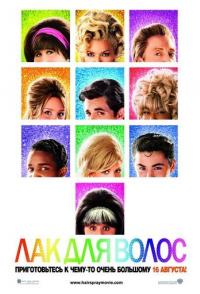 Лак для волос