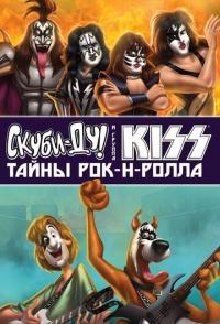 Скуби-Ду и KISS: Тайна рок-н-ролла